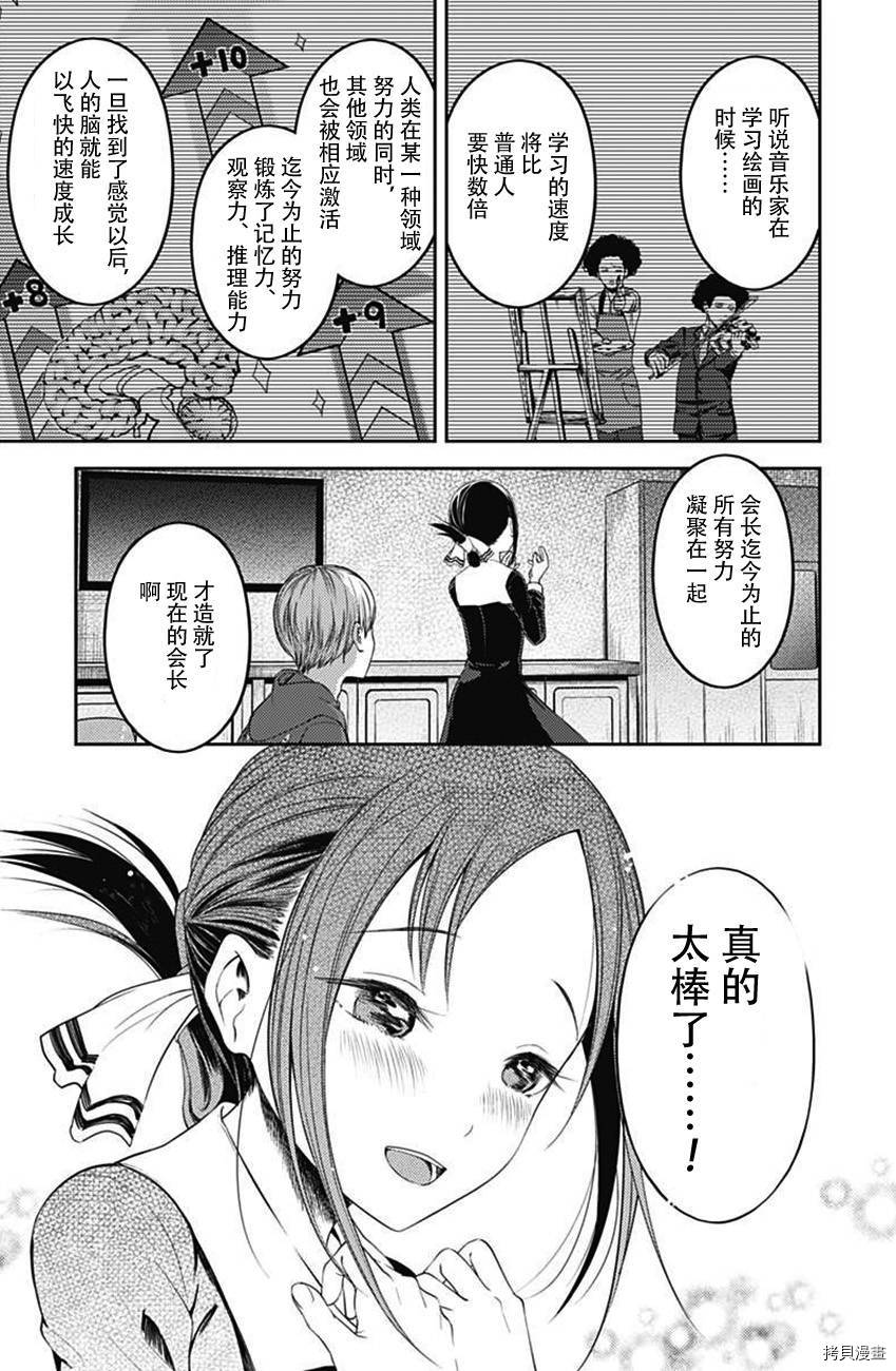 辉夜大小姐想让我告白 ~天才们的恋爱头脑战~[拷贝漫画]韩漫全集-周刊108话无删减无遮挡章节图片 