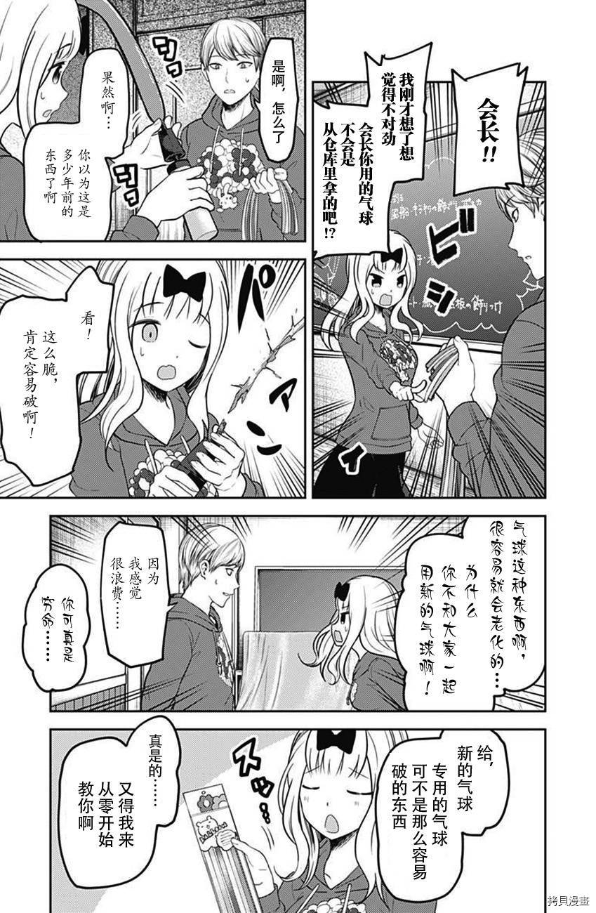 辉夜大小姐想让我告白 ~天才们的恋爱头脑战~[拷贝漫画]韩漫全集-周刊108话无删减无遮挡章节图片 