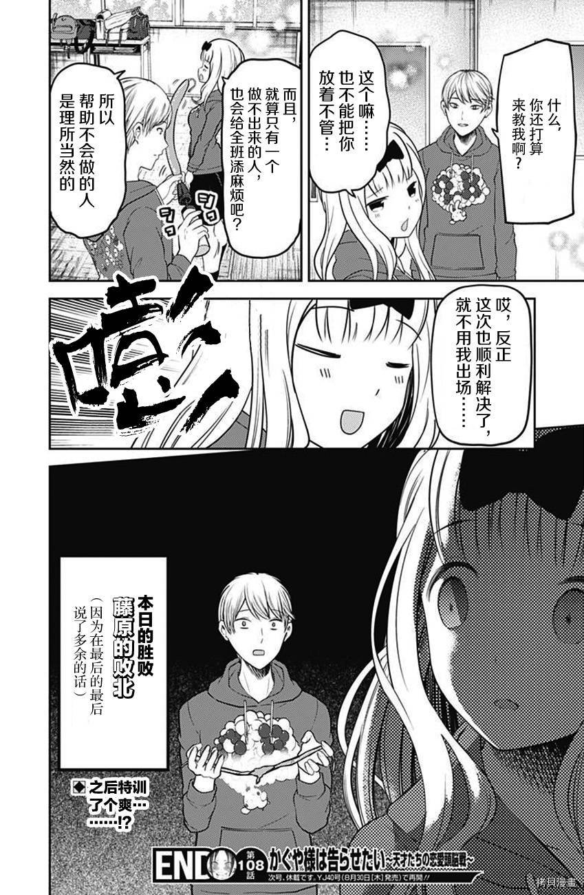 辉夜大小姐想让我告白 ~天才们的恋爱头脑战~[拷贝漫画]韩漫全集-周刊108话无删减无遮挡章节图片 