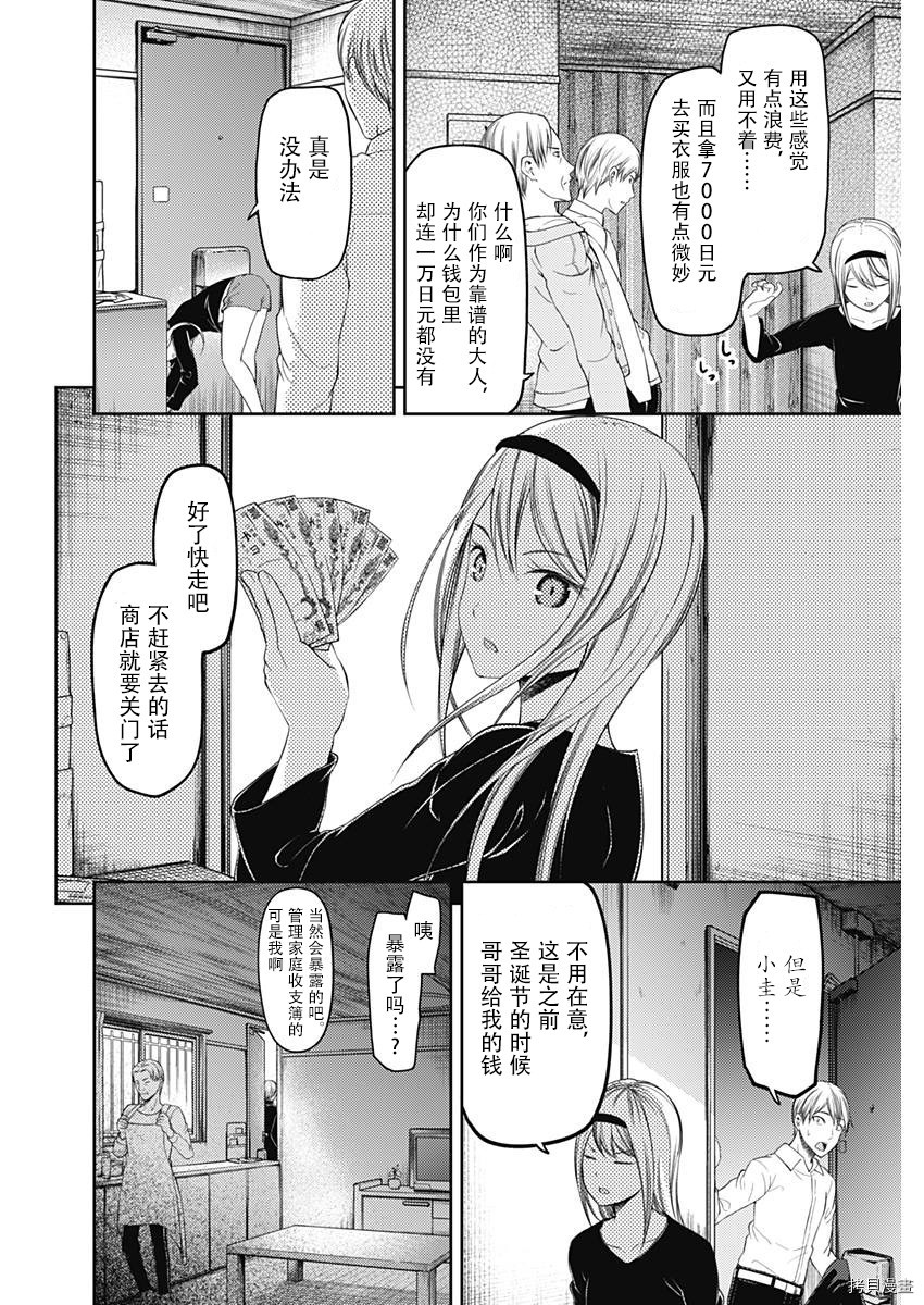 辉夜大小姐想让我告白 ~天才们的恋爱头脑战~[拷贝漫画]韩漫全集-周刊109话无删减无遮挡章节图片 
