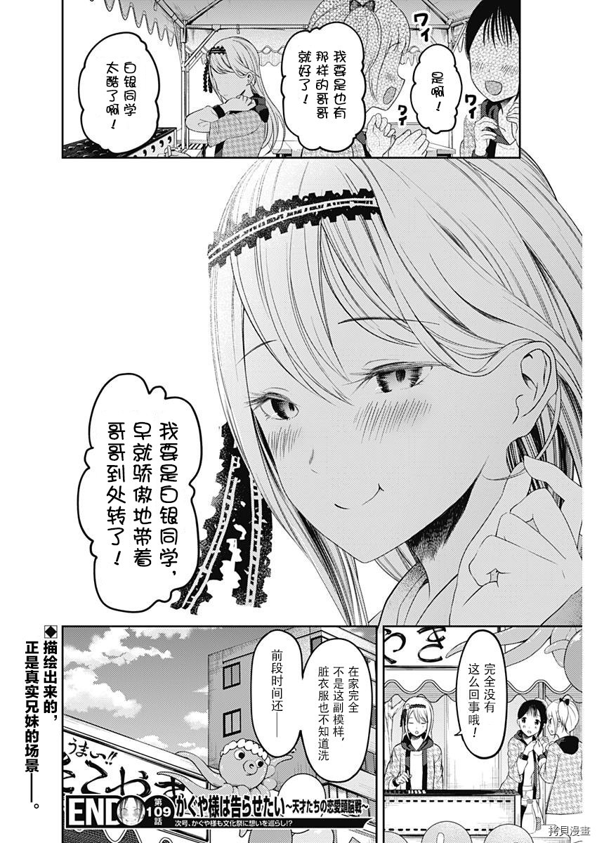 辉夜大小姐想让我告白 ~天才们的恋爱头脑战~[拷贝漫画]韩漫全集-周刊109话无删减无遮挡章节图片 