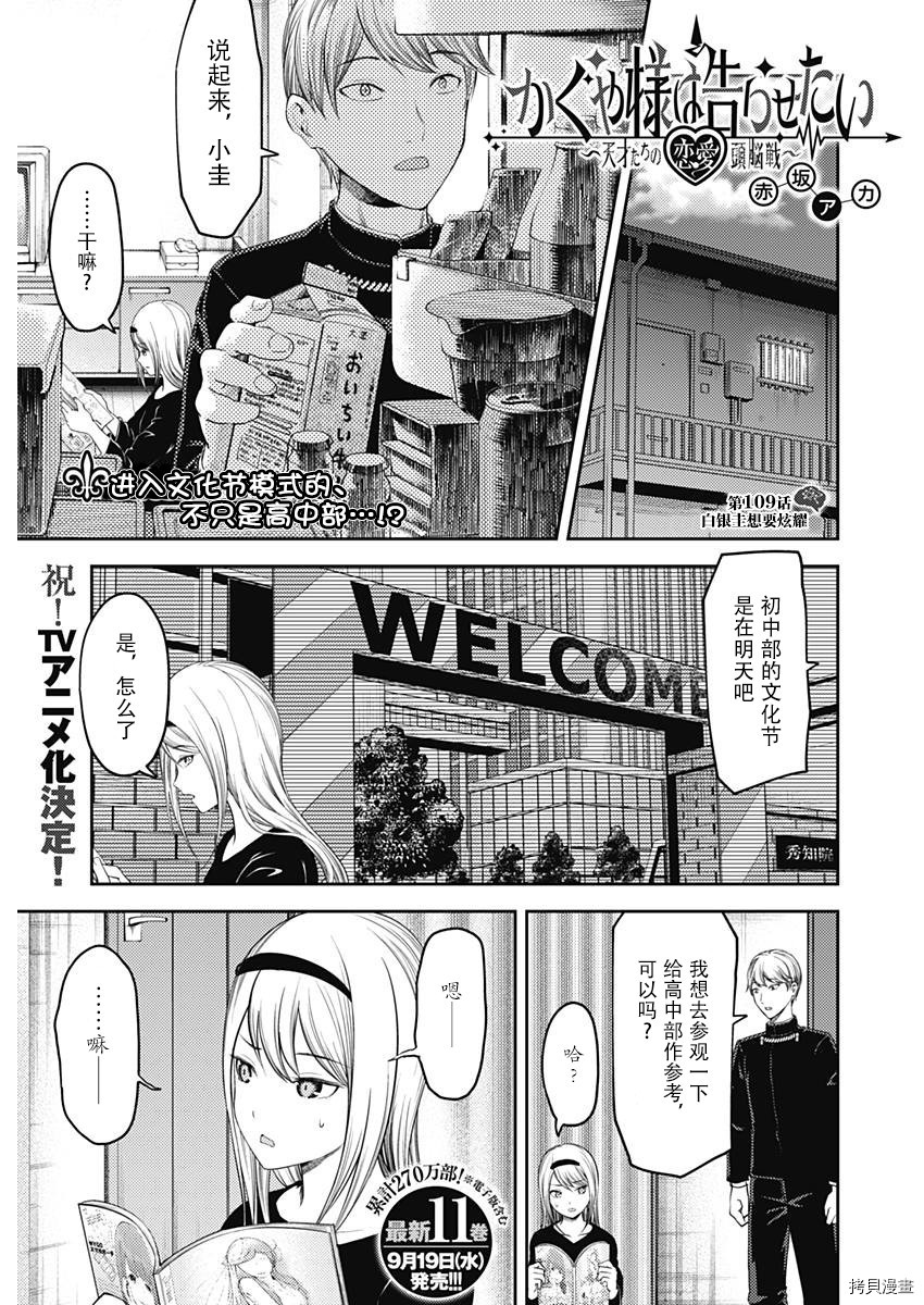 辉夜大小姐想让我告白 ~天才们的恋爱头脑战~[拷贝漫画]韩漫全集-周刊109话无删减无遮挡章节图片 