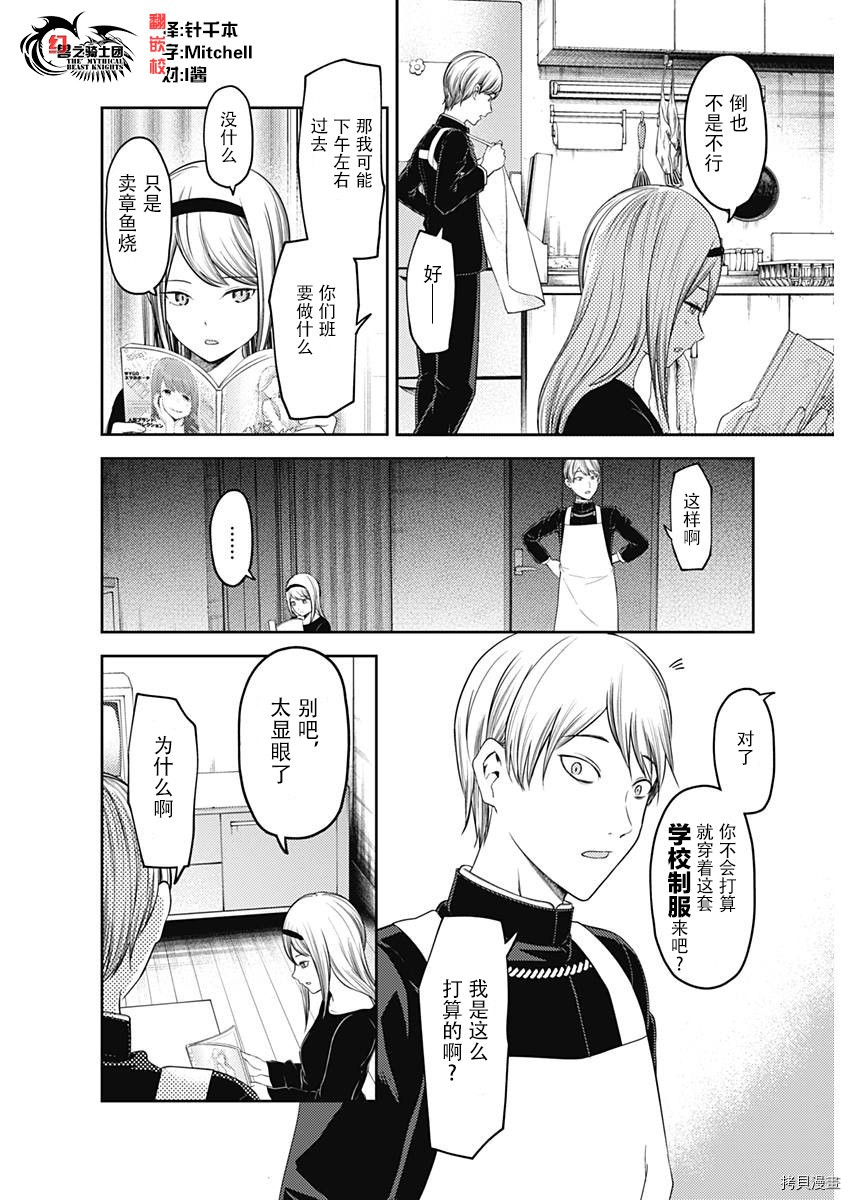 辉夜大小姐想让我告白 ~天才们的恋爱头脑战~[拷贝漫画]韩漫全集-周刊109话无删减无遮挡章节图片 