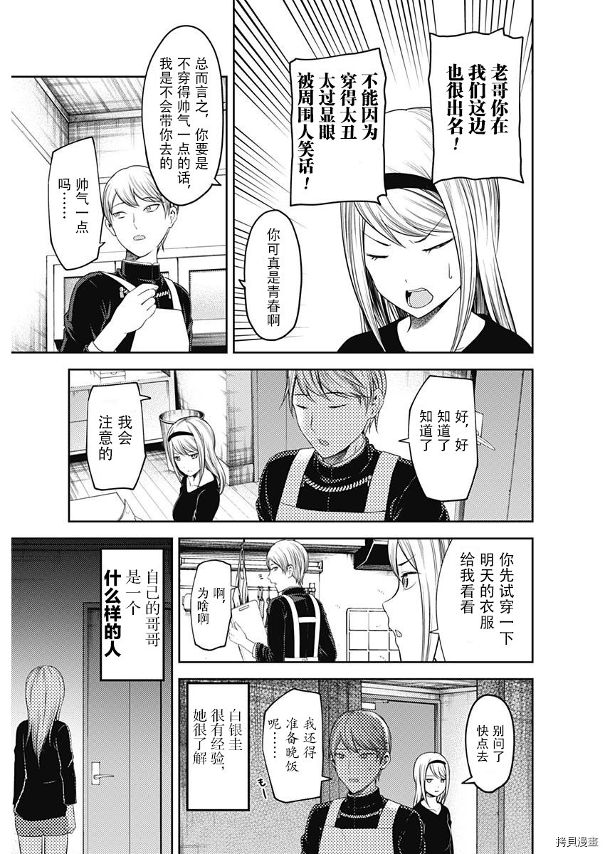 辉夜大小姐想让我告白 ~天才们的恋爱头脑战~[拷贝漫画]韩漫全集-周刊109话无删减无遮挡章节图片 