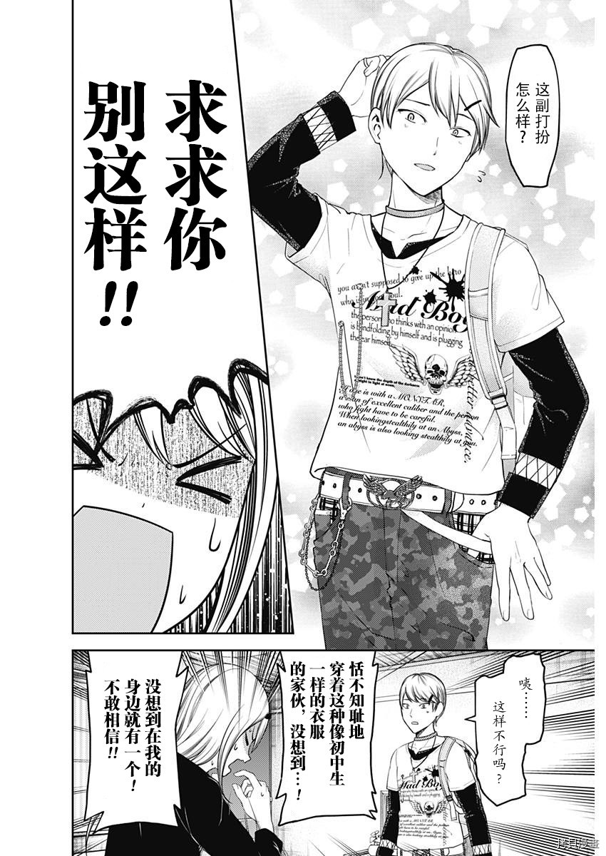 辉夜大小姐想让我告白 ~天才们的恋爱头脑战~[拷贝漫画]韩漫全集-周刊109话无删减无遮挡章节图片 