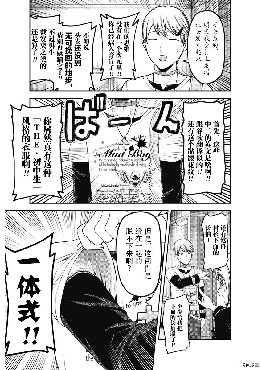 辉夜大小姐想让我告白 ~天才们的恋爱头脑战~[拷贝漫画]韩漫全集-周刊109话无删减无遮挡章节图片 