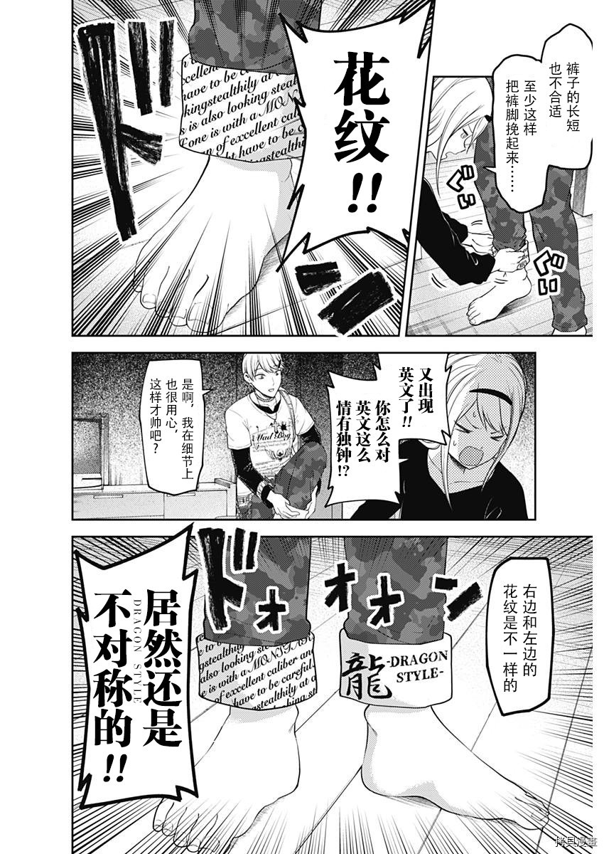 辉夜大小姐想让我告白 ~天才们的恋爱头脑战~[拷贝漫画]韩漫全集-周刊109话无删减无遮挡章节图片 