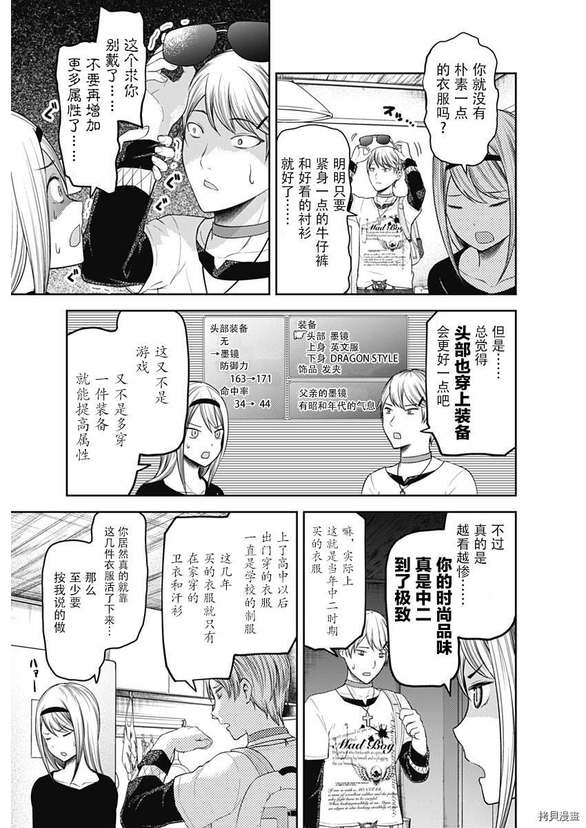 辉夜大小姐想让我告白 ~天才们的恋爱头脑战~[拷贝漫画]韩漫全集-周刊109话无删减无遮挡章节图片 