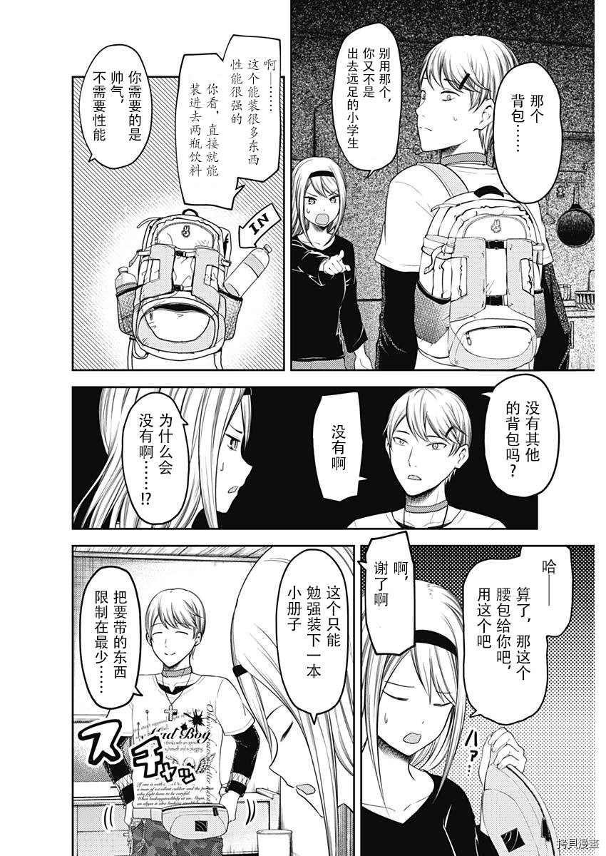 辉夜大小姐想让我告白 ~天才们的恋爱头脑战~[拷贝漫画]韩漫全集-周刊109话无删减无遮挡章节图片 