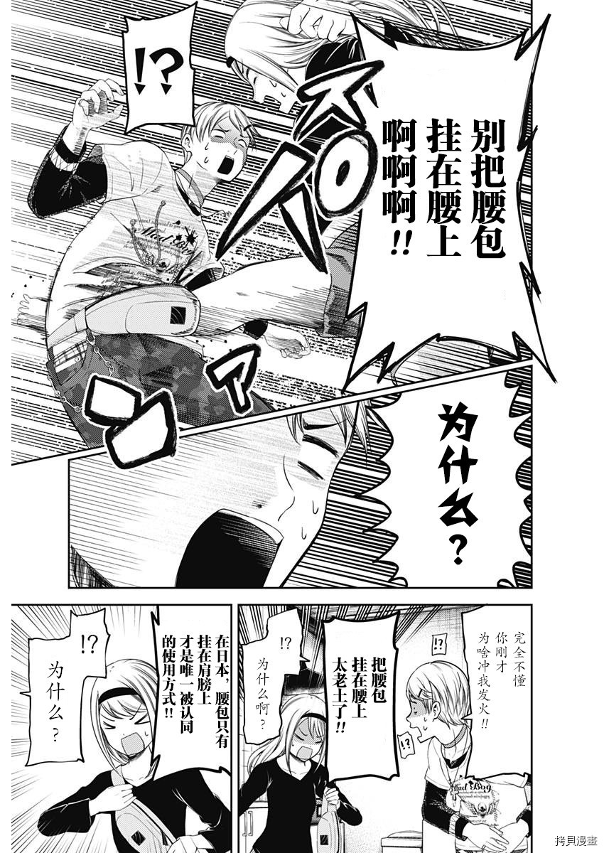 辉夜大小姐想让我告白 ~天才们的恋爱头脑战~[拷贝漫画]韩漫全集-周刊109话无删减无遮挡章节图片 