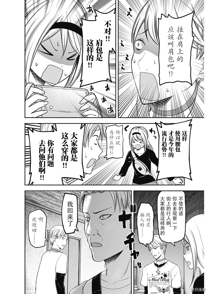 辉夜大小姐想让我告白 ~天才们的恋爱头脑战~[拷贝漫画]韩漫全集-周刊109话无删减无遮挡章节图片 