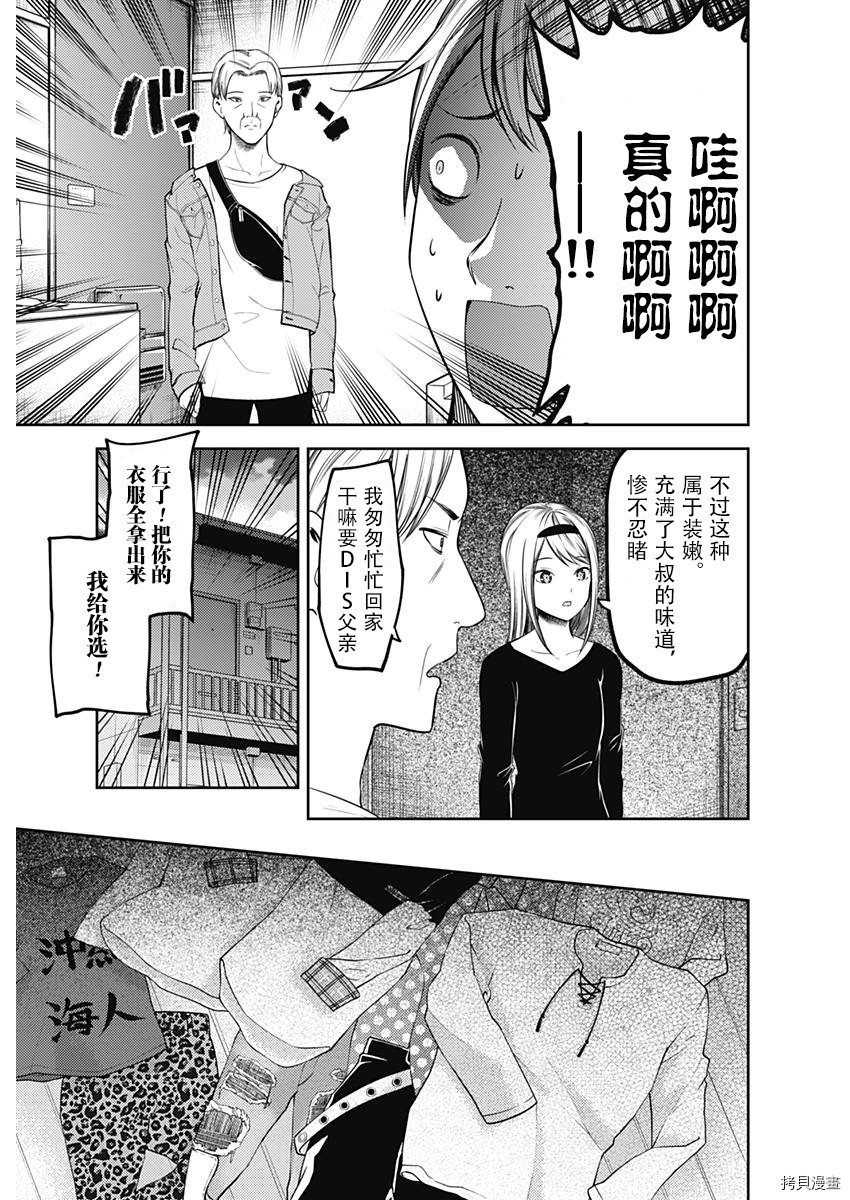 辉夜大小姐想让我告白 ~天才们的恋爱头脑战~[拷贝漫画]韩漫全集-周刊109话无删减无遮挡章节图片 