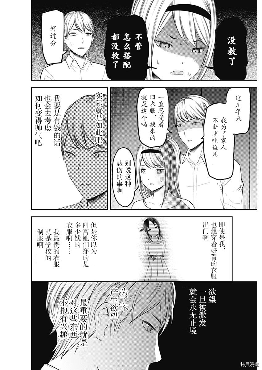 辉夜大小姐想让我告白 ~天才们的恋爱头脑战~[拷贝漫画]韩漫全集-周刊109话无删减无遮挡章节图片 