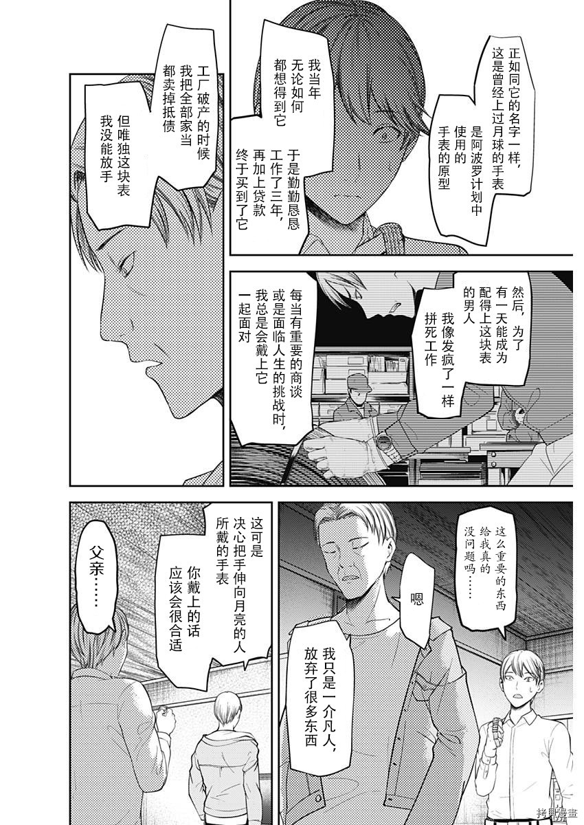 辉夜大小姐想让我告白 ~天才们的恋爱头脑战~[拷贝漫画]韩漫全集-周刊109话无删减无遮挡章节图片 