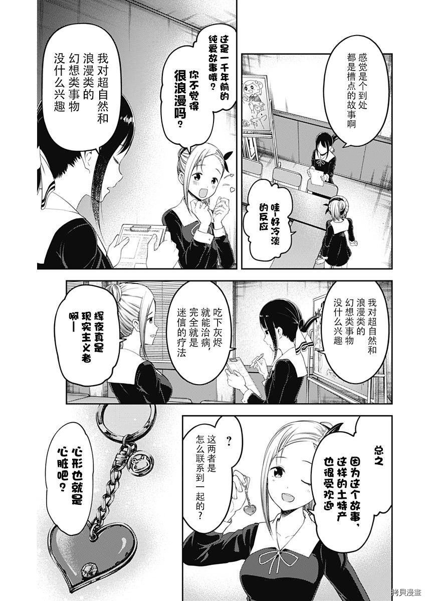 辉夜大小姐想让我告白 ~天才们的恋爱头脑战~[拷贝漫画]韩漫全集-周刊110话无删减无遮挡章节图片 
