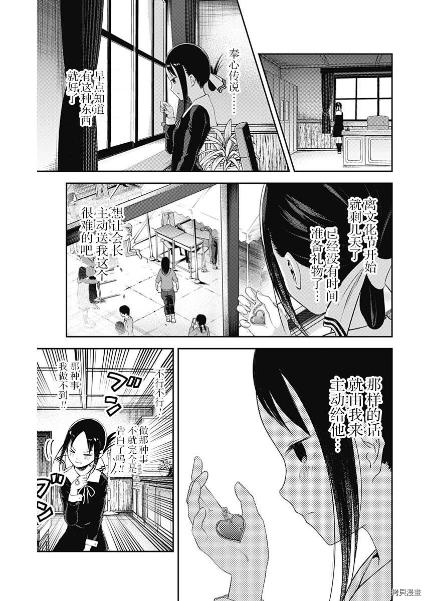 辉夜大小姐想让我告白 ~天才们的恋爱头脑战~[拷贝漫画]韩漫全集-周刊110话无删减无遮挡章节图片 