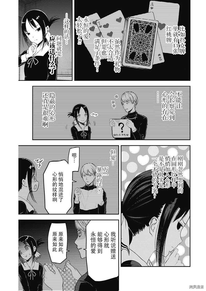 辉夜大小姐想让我告白 ~天才们的恋爱头脑战~[拷贝漫画]韩漫全集-周刊110话无删减无遮挡章节图片 
