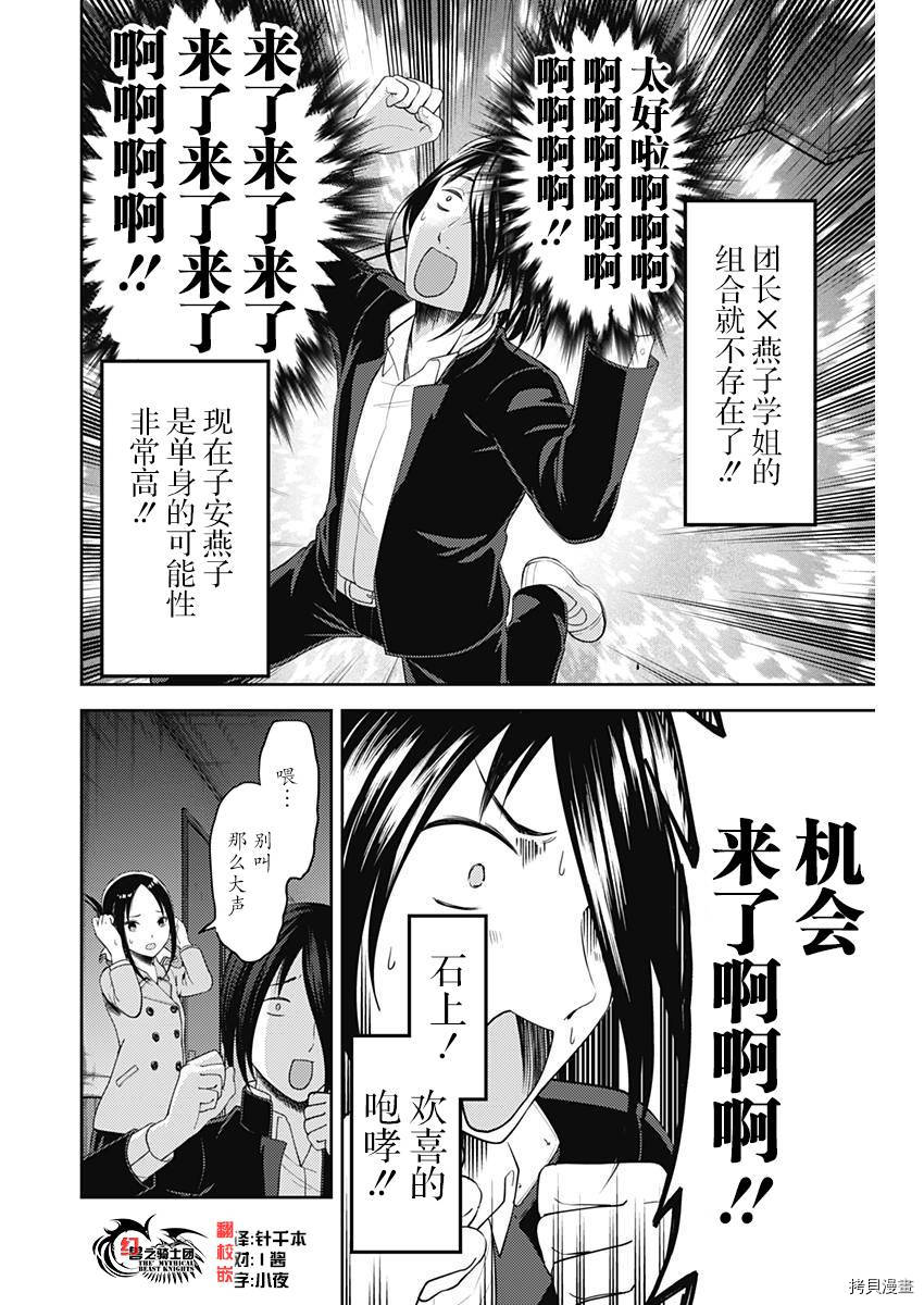 辉夜大小姐想让我告白 ~天才们的恋爱头脑战~[拷贝漫画]韩漫全集-周刊112话无删减无遮挡章节图片 