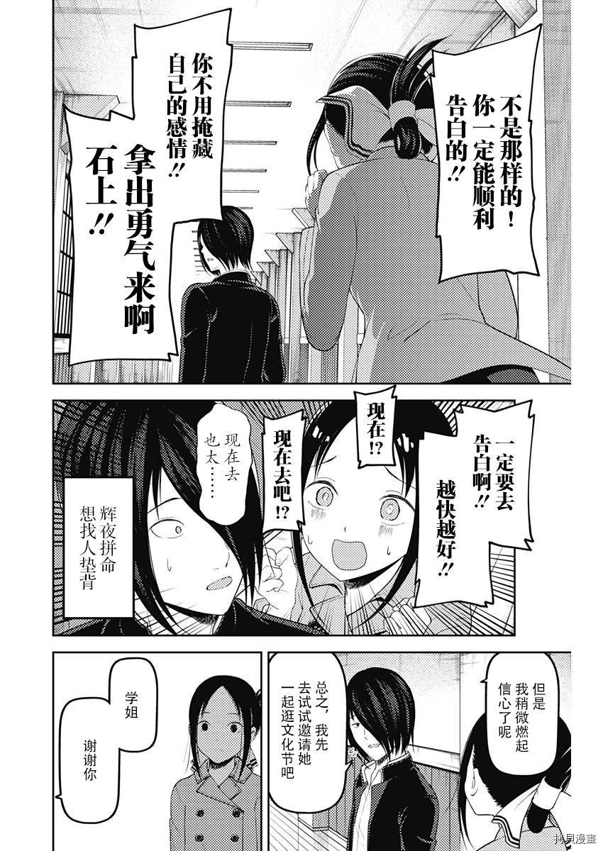 辉夜大小姐想让我告白 ~天才们的恋爱头脑战~[拷贝漫画]韩漫全集-周刊112话无删减无遮挡章节图片 