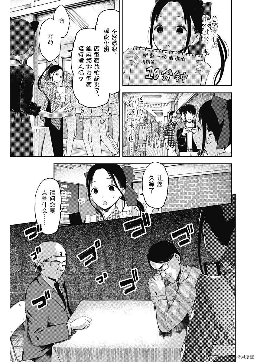 辉夜大小姐想让我告白 ~天才们的恋爱头脑战~[拷贝漫画]韩漫全集-周刊113话无删减无遮挡章节图片 