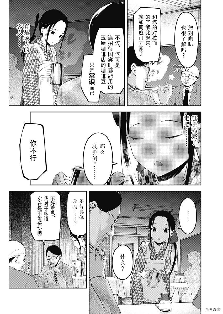 辉夜大小姐想让我告白 ~天才们的恋爱头脑战~[拷贝漫画]韩漫全集-周刊113话无删减无遮挡章节图片 