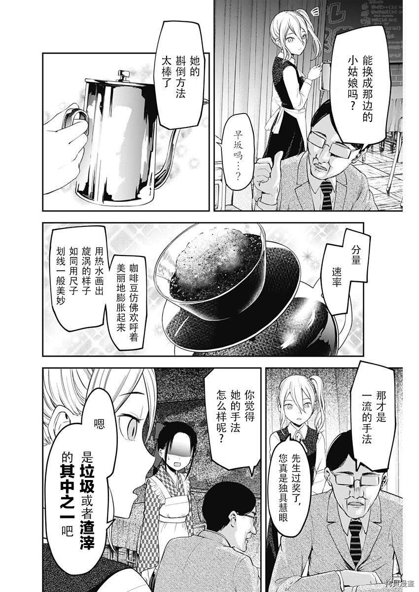 辉夜大小姐想让我告白 ~天才们的恋爱头脑战~[拷贝漫画]韩漫全集-周刊113话无删减无遮挡章节图片 