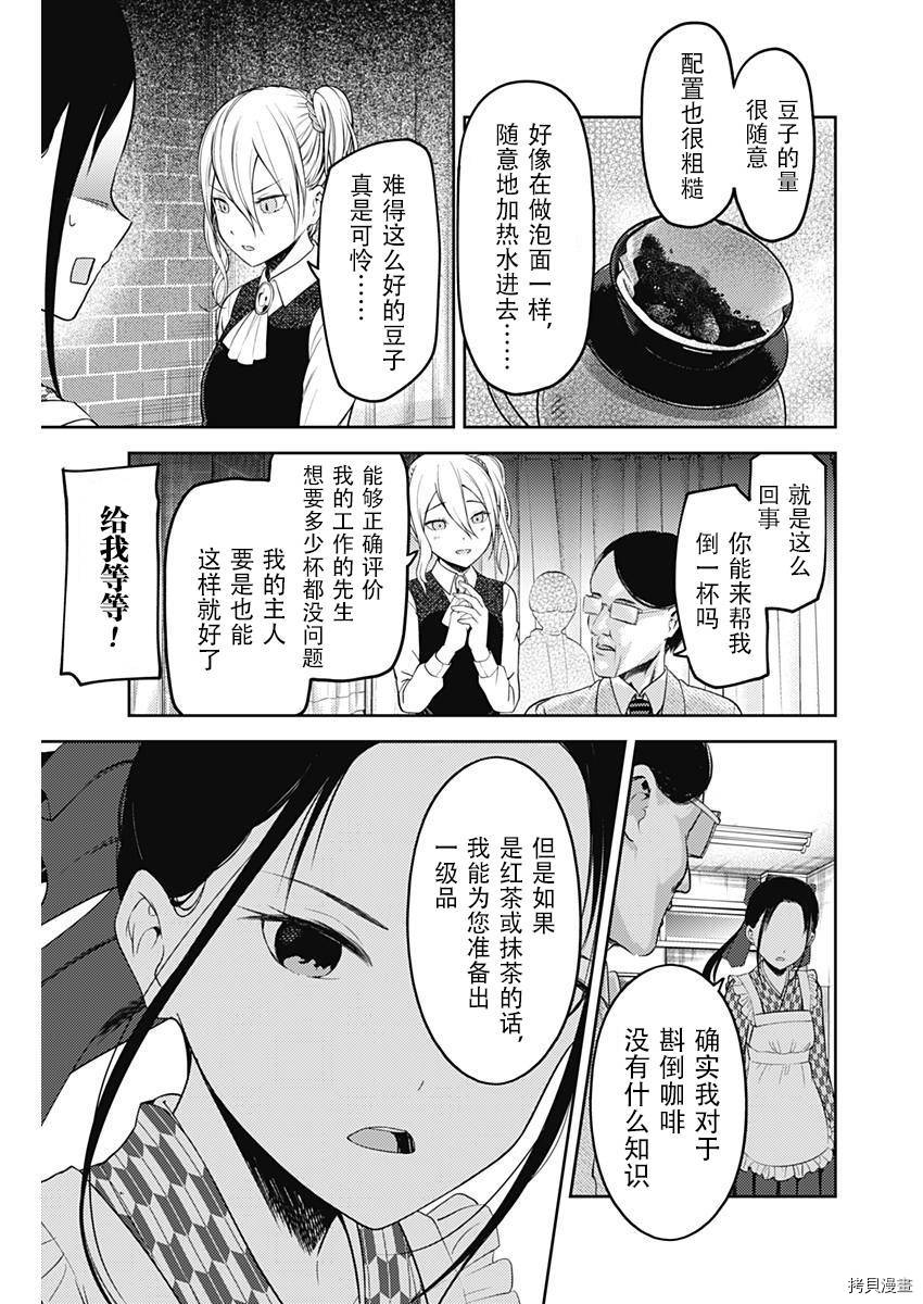 辉夜大小姐想让我告白 ~天才们的恋爱头脑战~[拷贝漫画]韩漫全集-周刊113话无删减无遮挡章节图片 