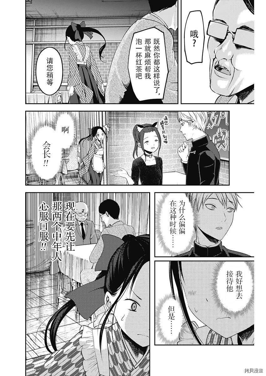 辉夜大小姐想让我告白 ~天才们的恋爱头脑战~[拷贝漫画]韩漫全集-周刊113话无删减无遮挡章节图片 