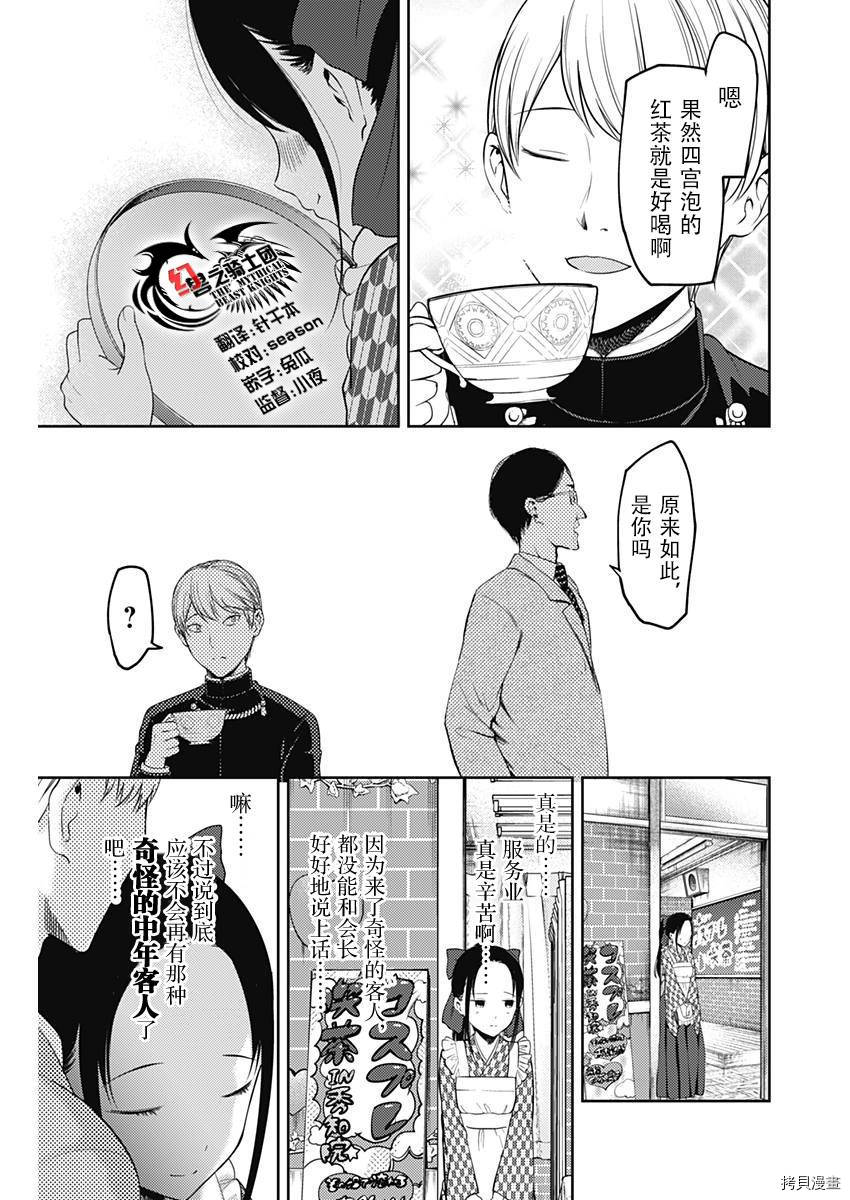 辉夜大小姐想让我告白 ~天才们的恋爱头脑战~[拷贝漫画]韩漫全集-周刊113话无删减无遮挡章节图片 