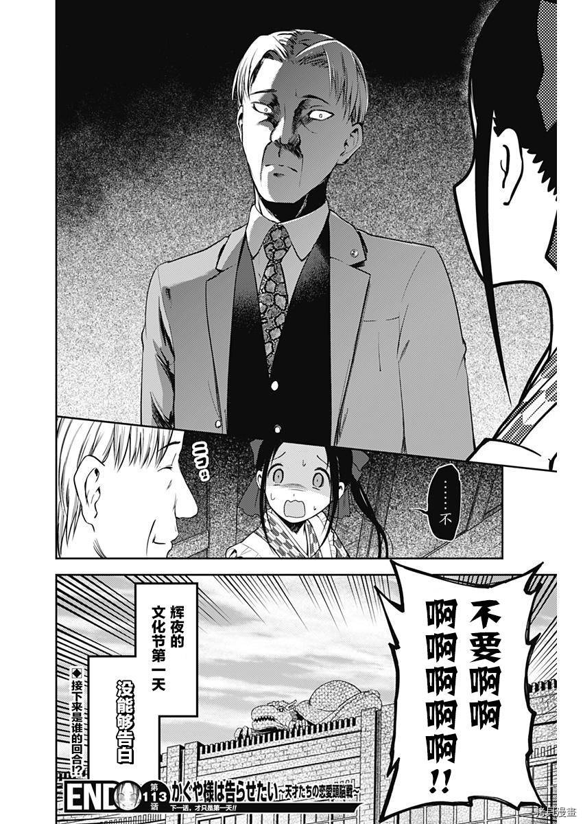 辉夜大小姐想让我告白 ~天才们的恋爱头脑战~[拷贝漫画]韩漫全集-周刊113话无删减无遮挡章节图片 