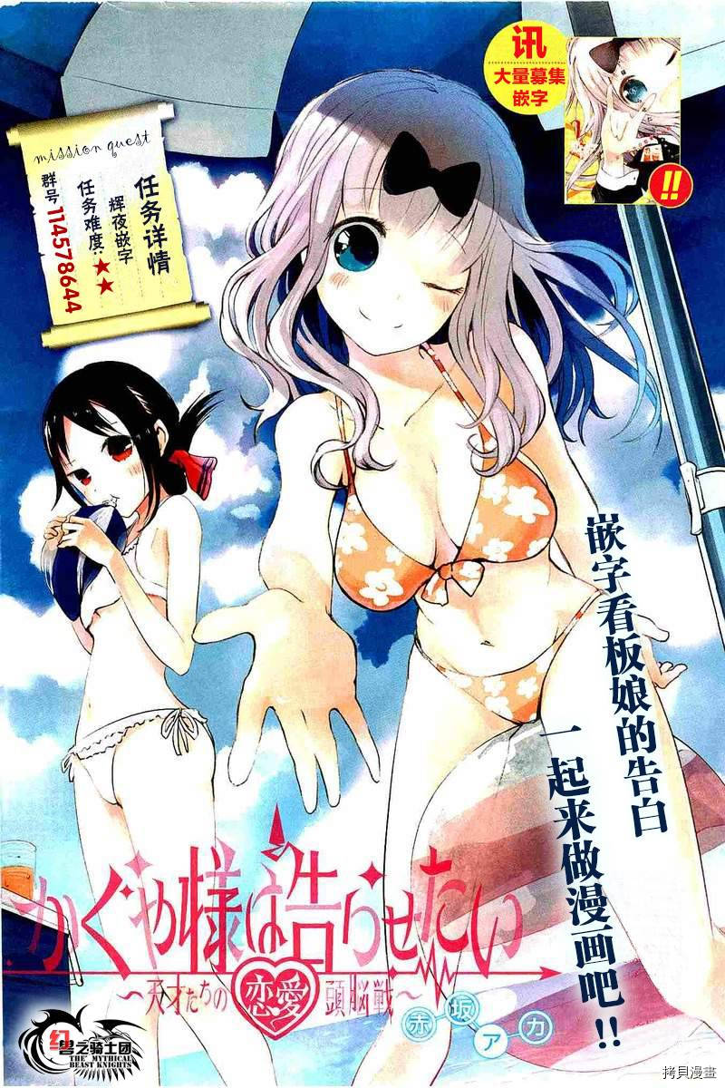 辉夜大小姐想让我告白 ~天才们的恋爱头脑战~[拷贝漫画]韩漫全集-周刊113话无删减无遮挡章节图片 
