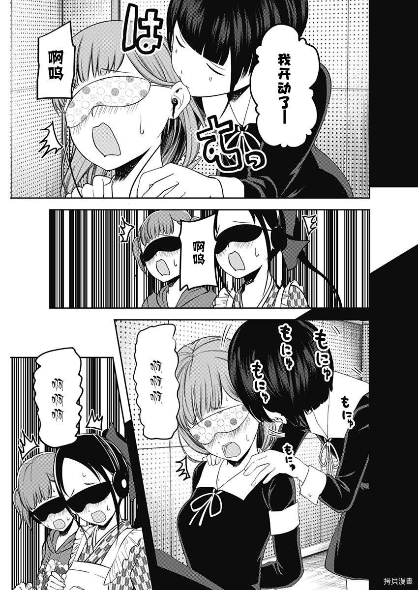辉夜大小姐想让我告白 ~天才们的恋爱头脑战~[拷贝漫画]韩漫全集-周刊115话无删减无遮挡章节图片 
