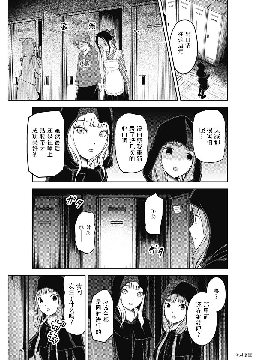 辉夜大小姐想让我告白 ~天才们的恋爱头脑战~[拷贝漫画]韩漫全集-周刊115话无删减无遮挡章节图片 
