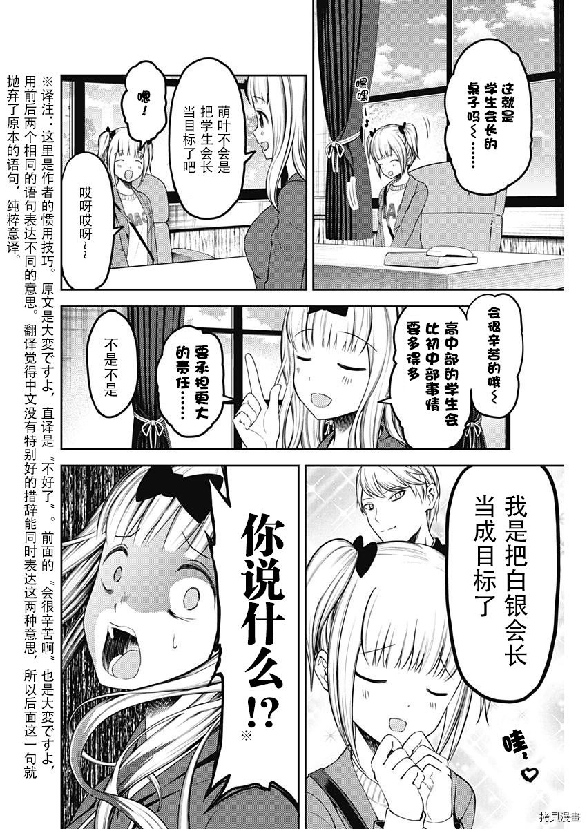 辉夜大小姐想让我告白 ~天才们的恋爱头脑战~[拷贝漫画]韩漫全集-周刊116话无删减无遮挡章节图片 