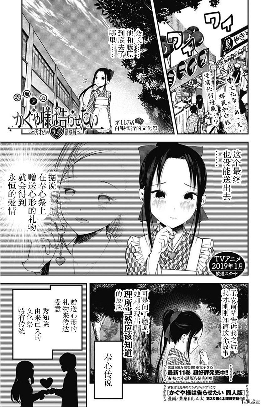 辉夜大小姐想让我告白 ~天才们的恋爱头脑战~[拷贝漫画]韩漫全集-周刊117话无删减无遮挡章节图片 