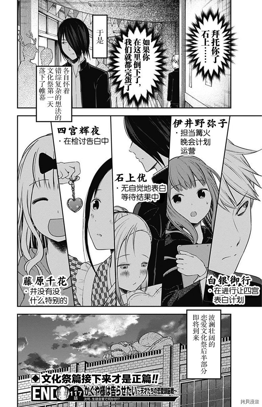 辉夜大小姐想让我告白 ~天才们的恋爱头脑战~[拷贝漫画]韩漫全集-周刊117话无删减无遮挡章节图片 