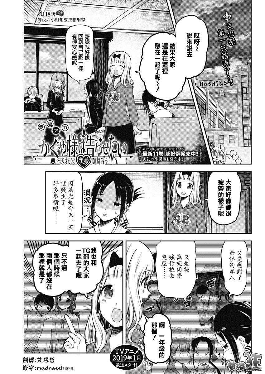 辉夜大小姐想让我告白 ~天才们的恋爱头脑战~[拷贝漫画]韩漫全集-周刊118话无删减无遮挡章节图片 
