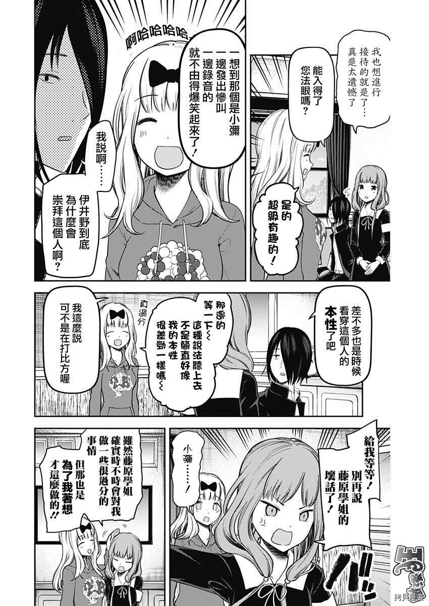 辉夜大小姐想让我告白 ~天才们的恋爱头脑战~[拷贝漫画]韩漫全集-周刊118话无删减无遮挡章节图片 