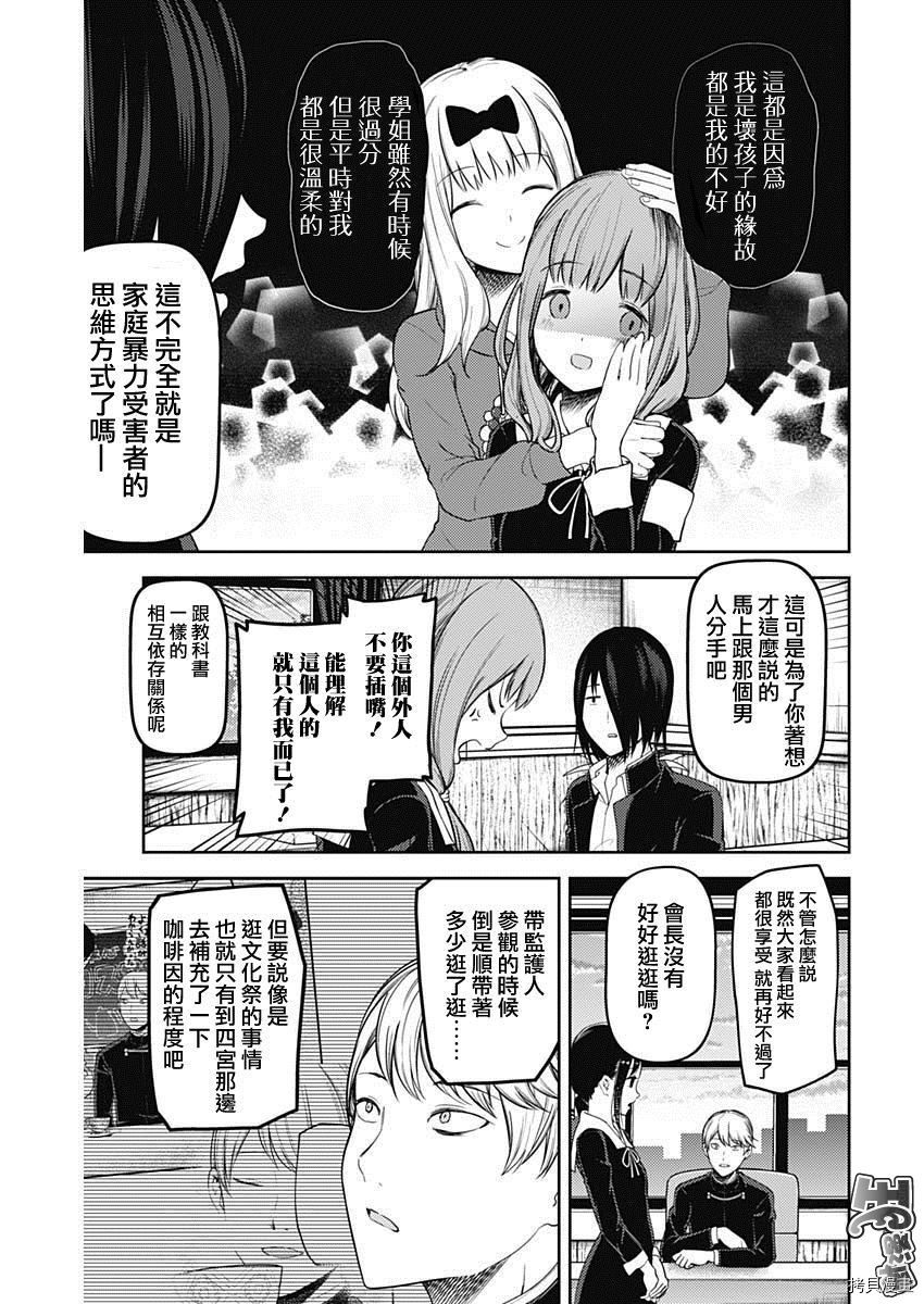 辉夜大小姐想让我告白 ~天才们的恋爱头脑战~[拷贝漫画]韩漫全集-周刊118话无删减无遮挡章节图片 