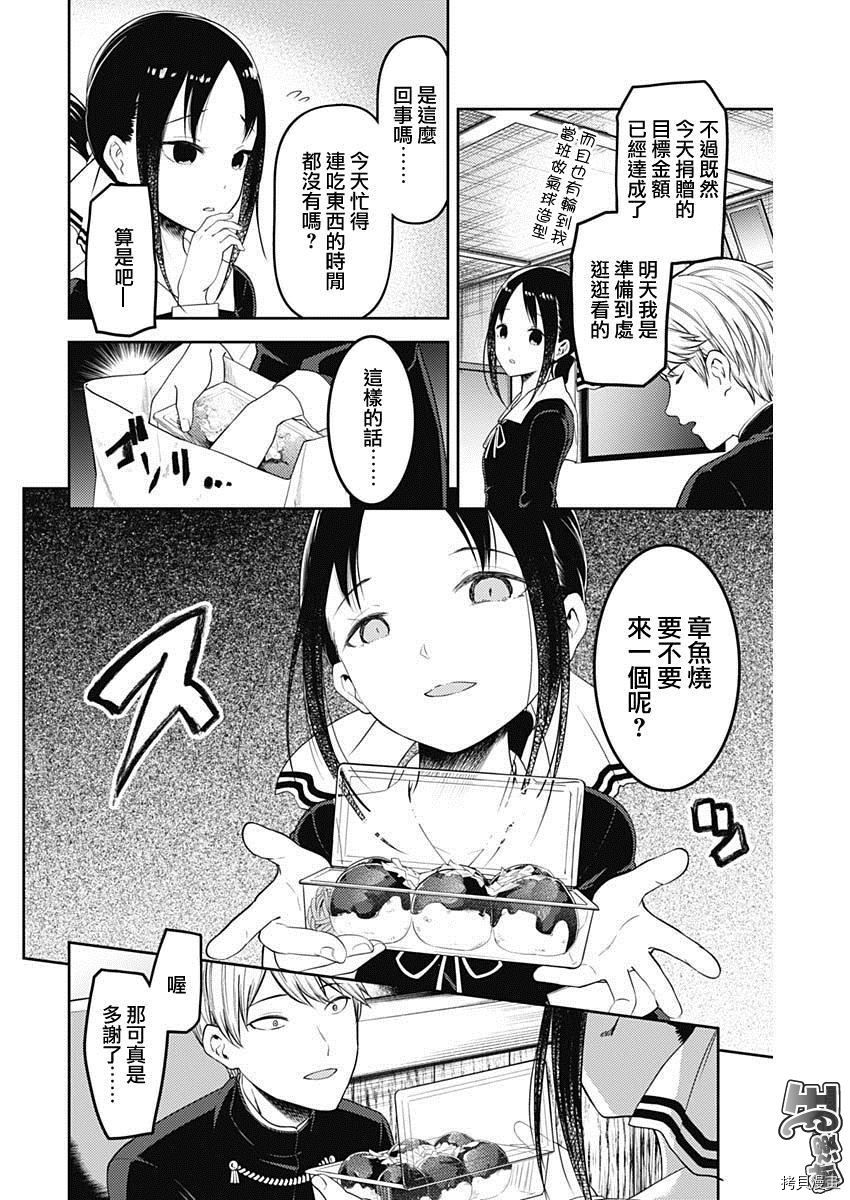 辉夜大小姐想让我告白 ~天才们的恋爱头脑战~[拷贝漫画]韩漫全集-周刊118话无删减无遮挡章节图片 