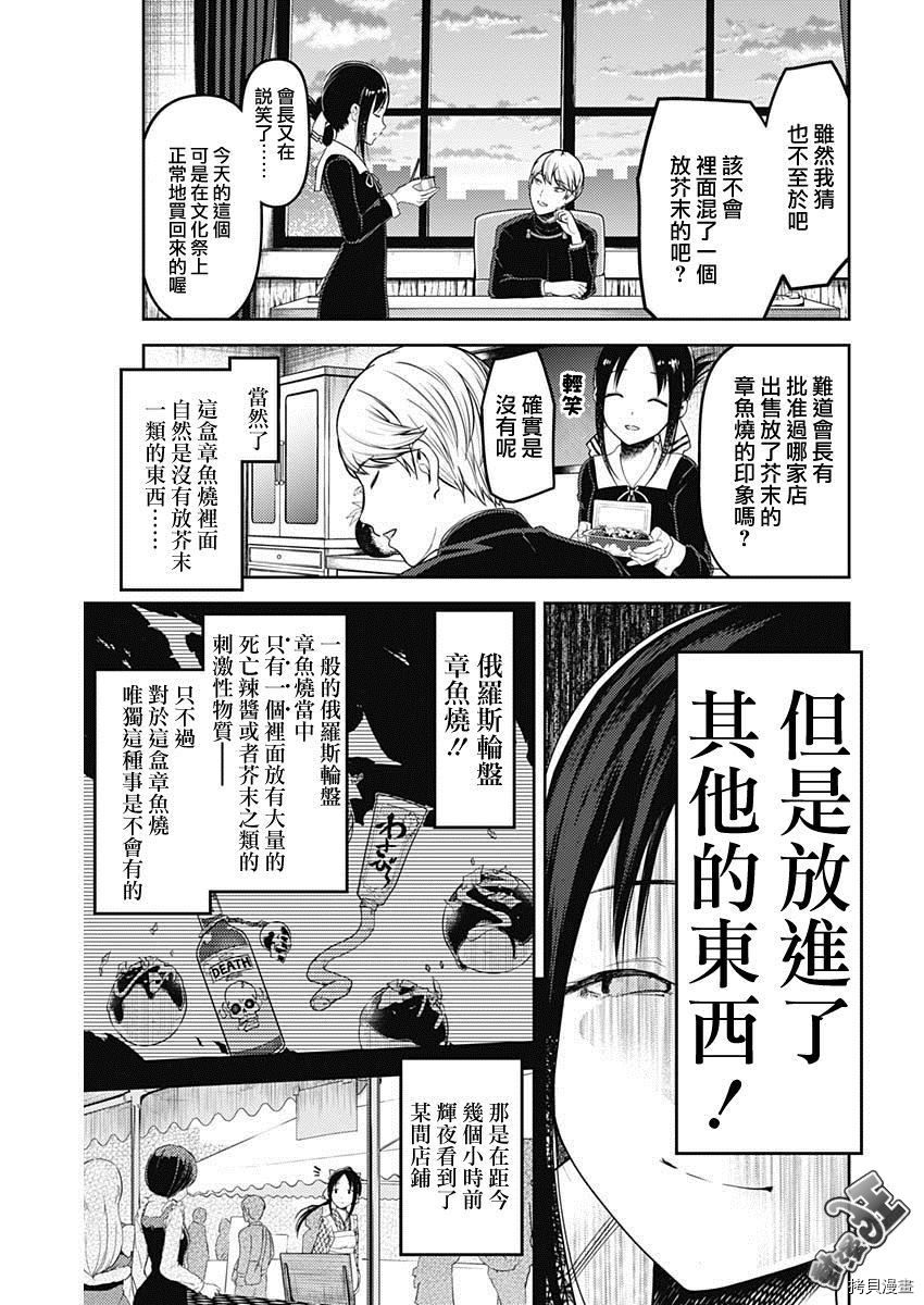 辉夜大小姐想让我告白 ~天才们的恋爱头脑战~[拷贝漫画]韩漫全集-周刊118话无删减无遮挡章节图片 