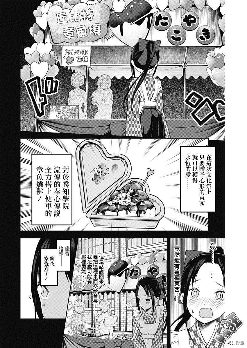 辉夜大小姐想让我告白 ~天才们的恋爱头脑战~[拷贝漫画]韩漫全集-周刊118话无删减无遮挡章节图片 
