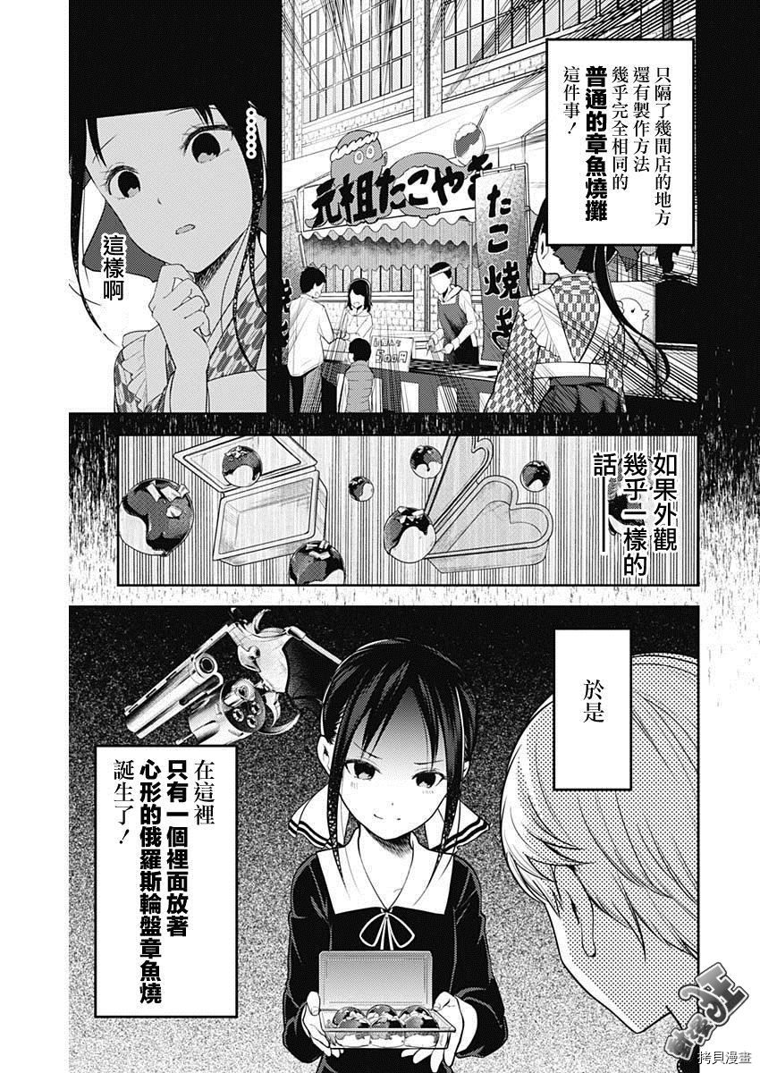辉夜大小姐想让我告白 ~天才们的恋爱头脑战~[拷贝漫画]韩漫全集-周刊118话无删减无遮挡章节图片 