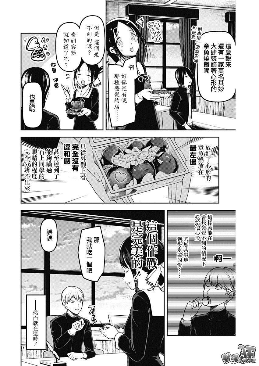 辉夜大小姐想让我告白 ~天才们的恋爱头脑战~[拷贝漫画]韩漫全集-周刊118话无删减无遮挡章节图片 
