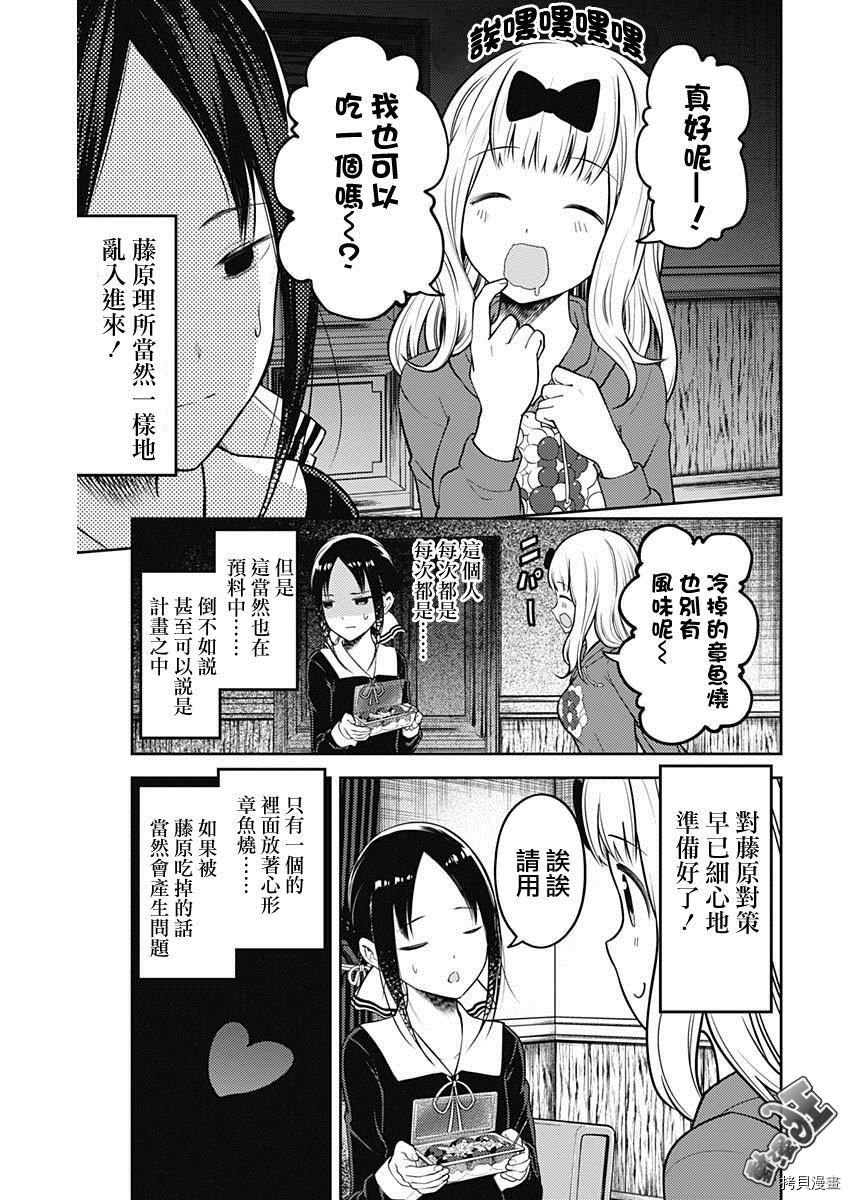 辉夜大小姐想让我告白 ~天才们的恋爱头脑战~[拷贝漫画]韩漫全集-周刊118话无删减无遮挡章节图片 
