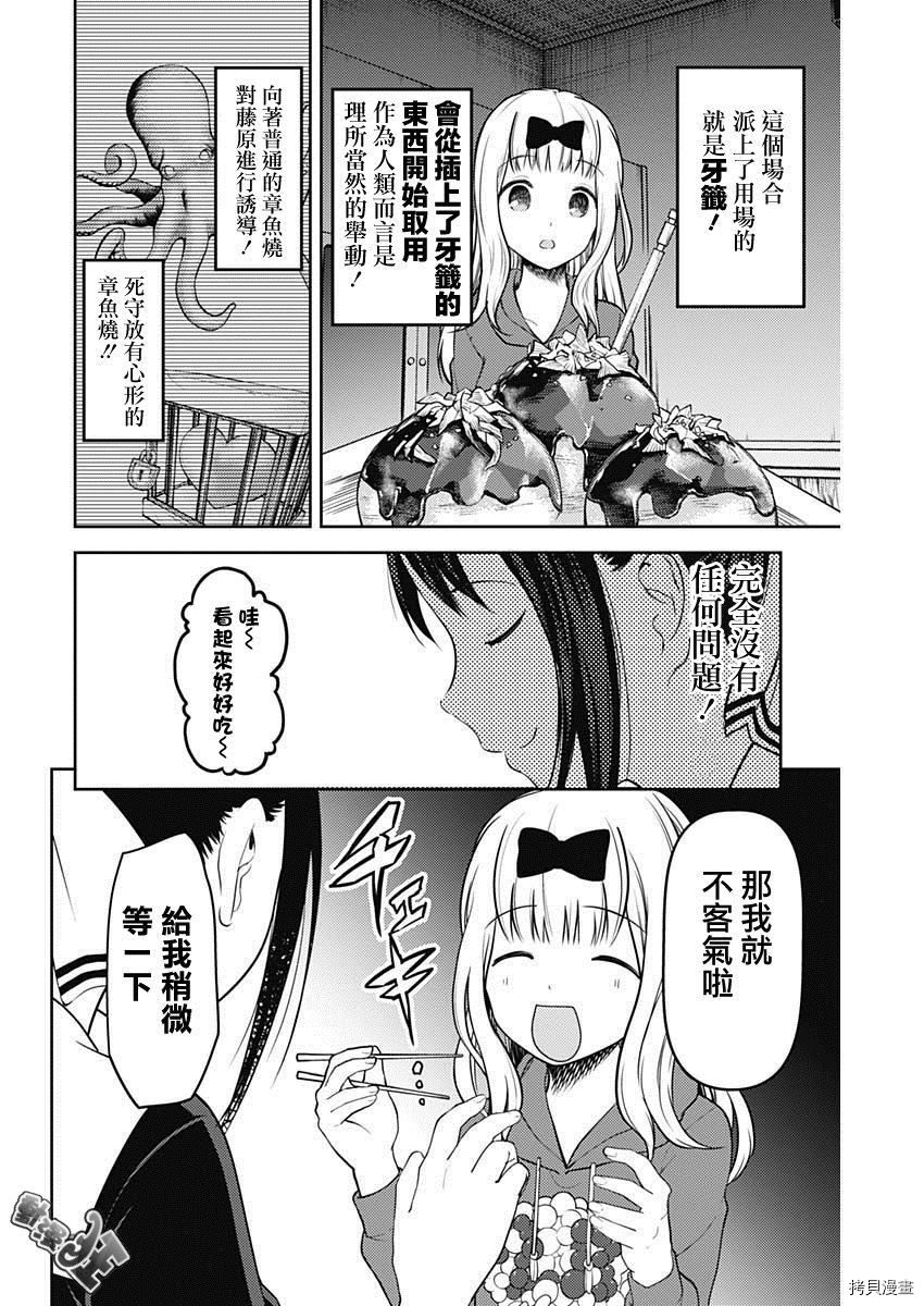 辉夜大小姐想让我告白 ~天才们的恋爱头脑战~[拷贝漫画]韩漫全集-周刊118话无删减无遮挡章节图片 