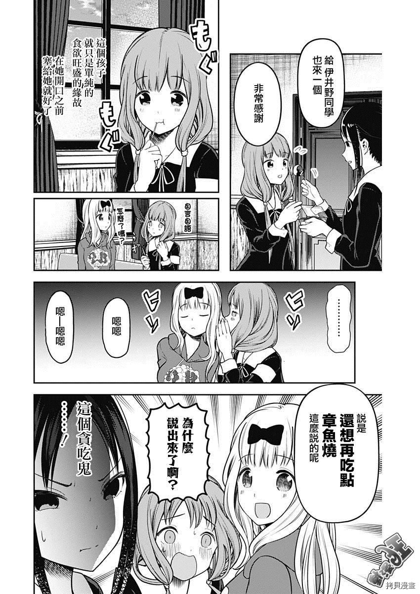 辉夜大小姐想让我告白 ~天才们的恋爱头脑战~[拷贝漫画]韩漫全集-周刊118话无删减无遮挡章节图片 