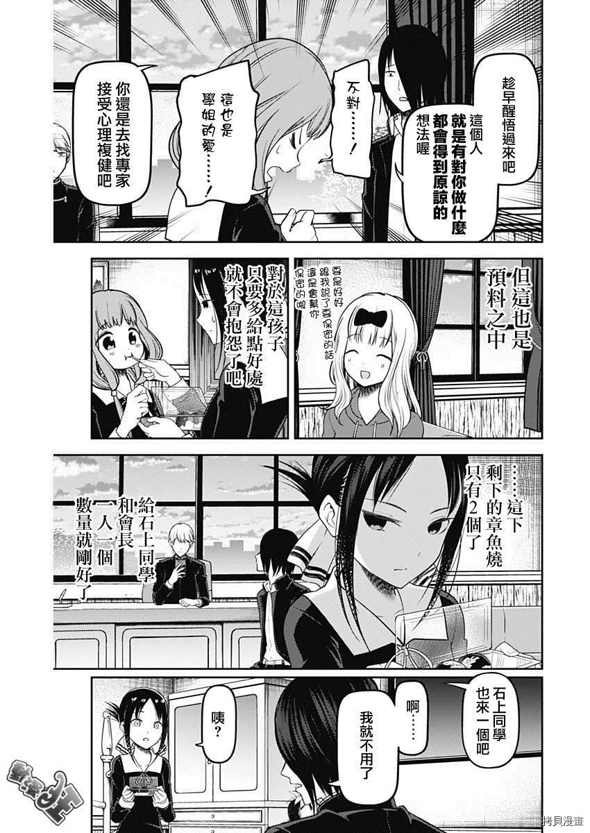 辉夜大小姐想让我告白 ~天才们的恋爱头脑战~[拷贝漫画]韩漫全集-周刊118话无删减无遮挡章节图片 