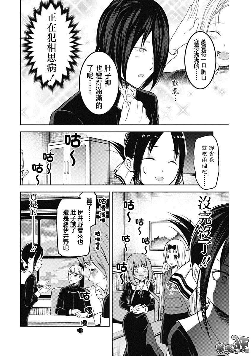 辉夜大小姐想让我告白 ~天才们的恋爱头脑战~[拷贝漫画]韩漫全集-周刊118话无删减无遮挡章节图片 