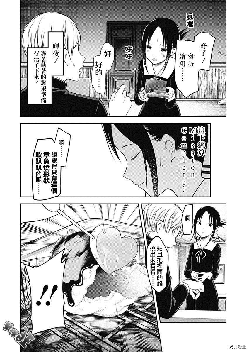 辉夜大小姐想让我告白 ~天才们的恋爱头脑战~[拷贝漫画]韩漫全集-周刊118话无删减无遮挡章节图片 